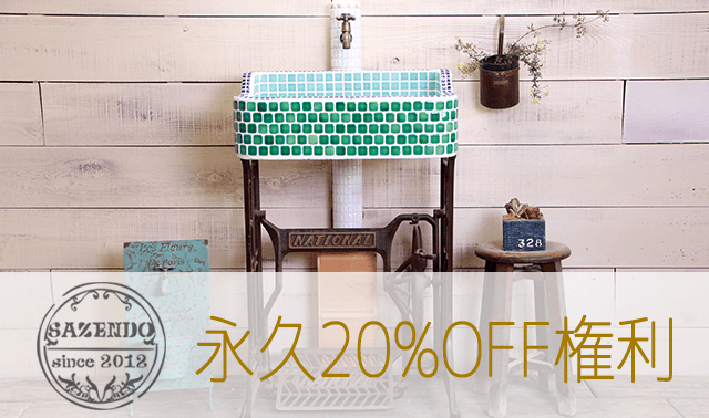 作善堂永久20%OFF