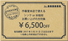 6,500円OFF券【限定お礼】