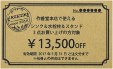 13,500円OFF券【限定お礼】