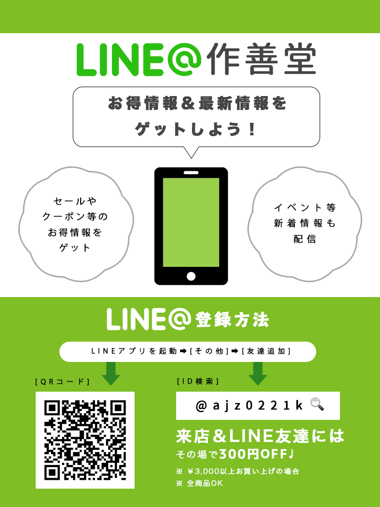 ライン登録方法