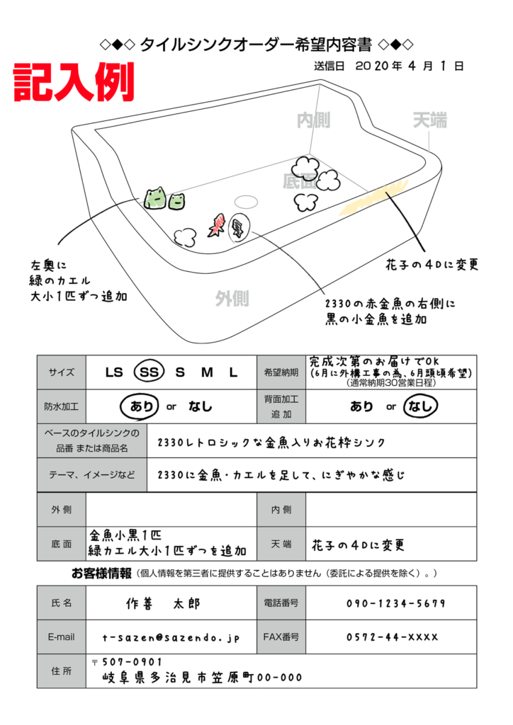 オーダーシンクお問い合わせフォーム | 作善堂