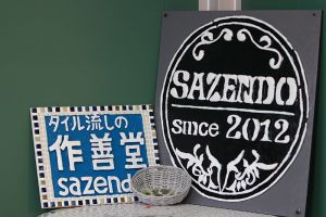 作善堂ショップがオープンしました